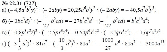 Ответ к задаче № 22.31 (727) - А.Г. Мордкович, гдз по алгебре 7 класс